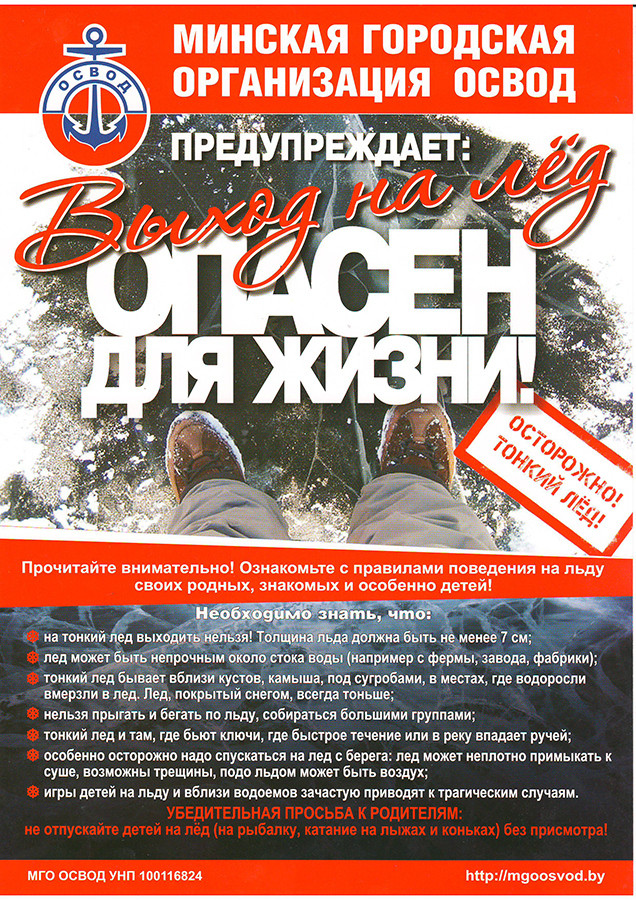 выход на лед